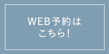LINEで予約・相談
